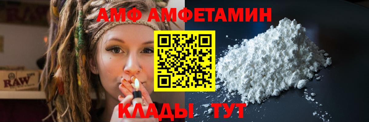 Амфетамин  Вход с VPN  Сатка  маркетплейс телеграм  Амфетамин Premium 