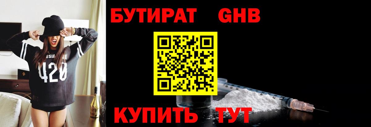 Бутират буратино Сатка