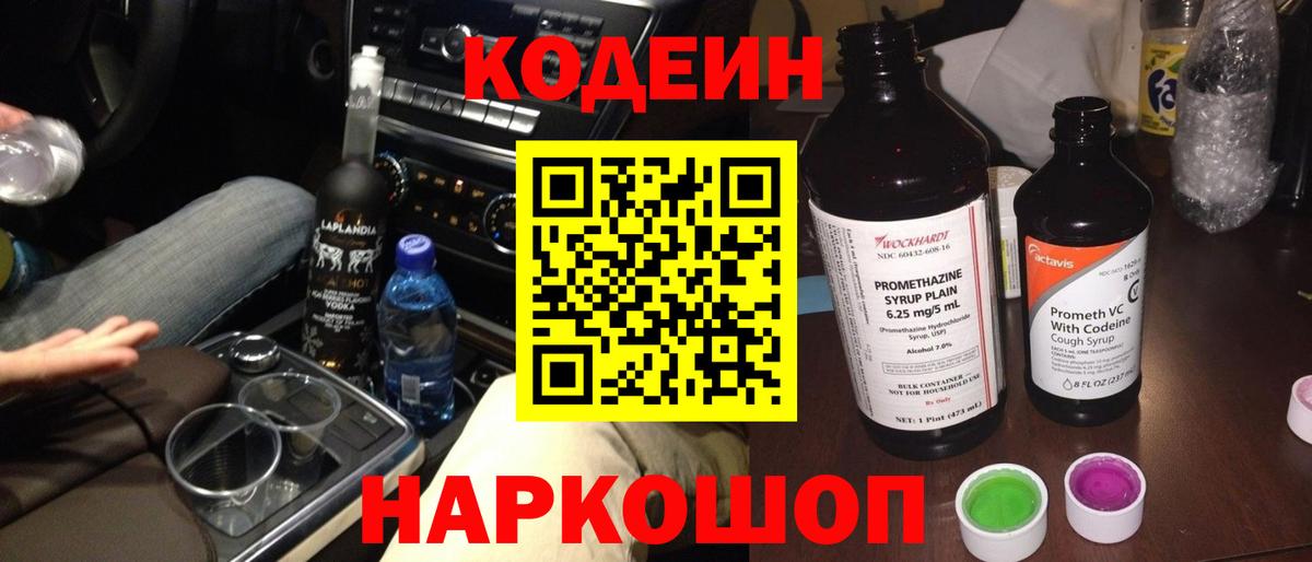 Codein Purple Drank Сатка