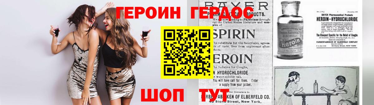 Героин хмурый Сатка