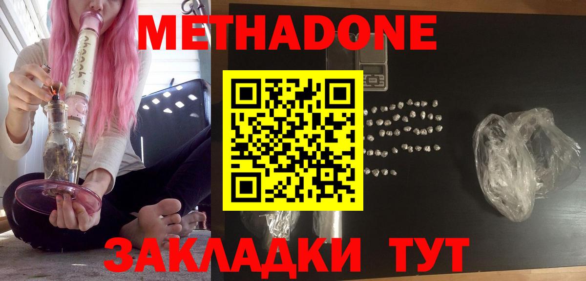 Метадон VHQ  Вход с VPN  МЕТАДОН кристалл  Сатка 