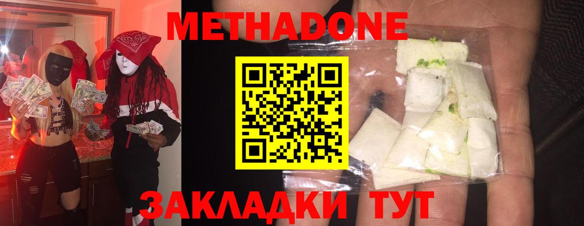 Метадон кристалл Сатка